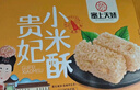 嬌塞上天嬌陜西特產(chǎn)貴妃小米酥260g西安小吃米花糖休閑零食花生大米酥獨立裝 曬單實(shí)拍圖