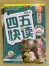 【當(dāng)當(dāng)】 四五快讀8冊(cè)全套 第一二三四五六七八冊(cè) 1-4 5-8 四五快算 四五智力訓(xùn)練系列等套裝單冊(cè)可選 親子家教 【4冊(cè)】四五快讀5-8：5-7+故事集共4冊(cè) 曬單實(shí)拍圖