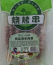 大莊園新西蘭羔羊肉串 凈重400g/袋(約20串)燒烤串微調(diào)理非真空 曬單實拍圖
