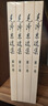 毛澤東選集平裝本套裝全4冊 毛選完整無刪減版 內(nèi)含毛澤東的黨委會的工作方法論持久戰(zhàn)詩詞實踐論矛盾論 曬單實拍圖
