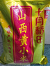 十月稻田 24年新米 山西黃小米 5斤 五谷雜糧 粗糧 早餐小米粥 真空 2.5kg 曬單實(shí)拍圖