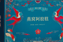 固本堂燕窩阿膠糕禮盒600g送長(cháng)輩見(jiàn)家長(cháng)送媽媽實(shí)用滋補營(yíng)養品中秋禮品 曬單實(shí)拍圖