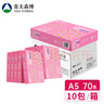 亞太森博拷貝可樂A5打印紙 70g500張*10包 高品質(zhì)雙面復(fù)印紙 發(fā)票財(cái)務(wù)憑證紙 整箱5000張【專業(yè)造紙廠牌】 曬單實(shí)拍圖