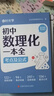 【時光學(xué)】初中數(shù)理化一本全字典 初中通用數(shù)學(xué)物理化學(xué)公式定律知識大全初一二三中考總復(fù)習(xí)輔導(dǎo)書 曬單實拍圖