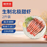 鮮京采 進(jìn)口格陵蘭北極甜蝦2斤裝 90-150只 MSC認(rèn)證 生制甜蝦 曬單實(shí)拍圖