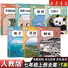 【新華書(shū)店】正版2025適用初中7七年級全套課本七年級上冊語(yǔ)文數學(xué)英語(yǔ)道德歷史生物地理書(shū)人教版課本教材教科書(shū)初一1上冊全套7本 【7本】七年級上冊全套人教 曬單實(shí)拍圖