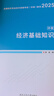 送網(wǎng)課+押題！中級經(jīng)濟師教材2025基礎人力資源師工商管理金融財政稅收官方考試京東自營(yíng)刷真題題庫三色筆記3知識產(chǎn)權建筑 基礎單科書(shū)課 基礎1本套 曬單實(shí)拍圖