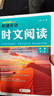 【自選】英語(yǔ)時(shí)文閱讀第五5輯 2025新版初中哈佛英語(yǔ)時(shí)文閱讀七八九年級(jí)中考熱考英語(yǔ)時(shí)文哈弗完形填空與閱讀理解熱點(diǎn)題型任務(wù)型選詞填空短文填詞語(yǔ)法詞匯速查 【2025年5月出版】九年級(jí)【第五輯】 曬單實(shí)拍圖
