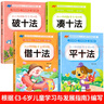 湊十法借十法平十法破十法全套幼小銜接一日一練數學(xué)思維訓練整合教材幼兒園學(xué)前班10 20以?xún)燃訙p法天天 【全4冊】借十法+湊十法+平十法+破十法 曬單實(shí)拍圖