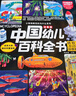 十萬個為什么小學(xué)生注音版全套8冊帶拼音讀物正版童書 兒童趣味百科全書漫畫版少兒科普繪本故事書6-12歲少年兒童出版社 彩圖版一二三年級課外閱讀必讀書籍幼兒版3-6歲中國少年兒童百科全書少兒圖書單 曬單實(shí)拍圖