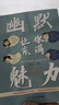 別讓不會(huì )說(shuō)話(huà)害了你幽默讓你充滿(mǎn)魅力一看就會(huì )的攻略 溝通藝術(shù)提升指南 幽默口才魅社交 幽默讓你充滿(mǎn)魅力（單本） 曬單實(shí)拍圖