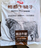 恒都 國產(chǎn)谷飼原切牛腱子 5斤 不含腱子芯 生鮮牛肉 源頭直發(fā) 曬單實(shí)拍圖
