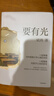 要有光 梁莊三部曲 梁莊十年 出梁莊記 中國在梁莊 梁鴻非虛構經(jīng)典系列作品 李敬澤、項飆、劉擎、彭凱平傾情推薦 要有光 從一線(xiàn)城市到縣城鄉村 曬單實(shí)拍圖