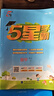 【年級版本可選】2025秋五星學(xué)霸上冊下冊5星學(xué)霸小學(xué)教材同步訓(xùn)練練習(xí)冊課時作業(yè)本經(jīng)綸學(xué)典 五年級上 數(shù)學(xué) 人教版 曬單實拍圖