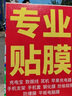 貝格邦戶(hù)外貼紙打印不干膠自粘背膠廣告貼紙定制海報房屋旺鋪出租噴繪布 【21*14cm】50張- 防水/防曬 曬單實(shí)拍圖