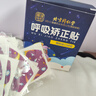 北京同仁堂閉口貼嘴巴呼吸矯正貼封口閉嘴神器睡覺防張嘴打鼾嘴唇貼閉合兒童 3盒周期裝【超95%選擇】拍2發(fā)3 矯正口呼吸-兒童成人通用 曬單實拍圖