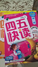 四五快讀全套全彩圖升級(jí)版：幼兒快速識(shí)字閱讀法（套裝全8冊(cè)）正版贈(zèng)送圖書(shū)配套生字、詞語(yǔ)音頻暑假作業(yè) 一升二暑假銜接 小升初暑假銜接 曬單實(shí)拍圖