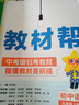 2025秋教材幫初中同步講解九年級上冊九上9年級語(yǔ)文RJ人教 天星教育 曬單實(shí)拍圖