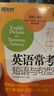 新東方 初中英語(yǔ)?？级陶Z(yǔ)與句型 初中英語(yǔ)詞匯練習(xí)便攜單詞書 曬單實(shí)拍圖