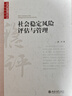 社會(huì )穩定風(fēng)險評估與管理 曬單實(shí)拍圖