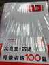一本高考文言文+古詩閱讀訓(xùn)練100篇 2026高中語文課本同步教材古代詩歌鑒賞閱讀理解古詩文真題 曬單實(shí)拍圖