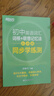 新東方 初中英語詞匯詞根+聯(lián)想記憶法：亂序版+同步學練測套裝 共2冊  中考英語俞敏洪詞匯書新東方綠寶書 曬單實拍圖