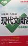 【年級自選】2026萬唯中考初中語文現(xiàn)代文閱讀理解專項訓練書七八九年級閱讀技能三階訓練篇中小學教輔復習資料萬維教育 八年級 2本套裝【現(xiàn)代文+課外文言文】>26版 曬單實拍圖