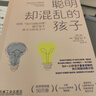 【當當正版】聰明卻混亂的孩子：利用“執行技能訓練”提升孩子學(xué)習力和專(zhuān)注力 4-13歲父母；全球銷(xiāo)量逾50萬(wàn)冊；常踞Amazon教養類(lèi)暢銷(xiāo)榜；美國學(xué)校心理學(xué)家協(xié)會(huì )終身成就獎得主作品； 親子家教 聰明卻混 曬單實(shí)拍圖