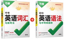 2026新版萬唯中考初中英語語法全解專項訓(xùn)練知識點大全基礎(chǔ)書初一初二初三七八九年級詞匯完形閱讀練習(xí)題總復(fù)習(xí)萬維 26版/萬唯初中【英語詞匯+語法】兩本 曬單實拍圖