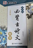 墨點字帖 初中必背古詩文字帖楷書必背古詩詞+文言文楷書字帖鋼筆字帖中學(xué)生古詩詞練字帖學(xué)生硬筆臨摹描紅（2冊） 曬單實拍圖