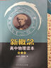 新概念高中物理讀本+物理題解 第1.2.3冊 全6冊 曬單實(shí)拍圖