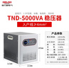 德力西電氣穩壓器220V家用全自動(dòng)交流電源穩定器 TND系列 5000W 曬單實(shí)拍圖