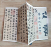 經(jīng)折裝米芾《苕溪詩(shī)帖》行書(shū)毛筆書(shū)法字帖譯文簡(jiǎn)體原作原大高清成人學(xué)生臨摹鑒賞收藏古碑帖書(shū)法入門(mén)初學(xué)正版書(shū)籍 曬單實(shí)拍圖