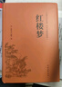 鄉土中國 紅樓夢(mèng) 高中版 原著(zhù)正版 完整版  費孝通著(zhù)高中高一課外閱讀推薦閱讀書(shū)籍書(shū)目高中生版  高中高一必讀正版書(shū)目課外書(shū)籍 人教版教材配套閱讀推薦名著(zhù)全套無(wú)刪減完整版鄉村中國語(yǔ)文適合高中生 高中- 曬單實(shí)拍圖