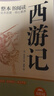 西游記+朝花夕拾·吶喊（全2冊）初中七年級上冊名著(zhù) 人教版語(yǔ)文教材配套閱讀 初一上冊學(xué)生閱讀 曬單實(shí)拍圖