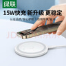 綠聯(lián)蘋(píng)果無(wú)線(xiàn)充電器桌面/磁吸/車(chē)載無(wú)線(xiàn)充適用iPhone17/16/15/華為小米三星安卓手機耳機 【桌面款】15W臥式無(wú)線(xiàn)充 曬單實(shí)拍圖