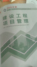 一建教材2025一級建造師2025教材 建設工程項目管理 中國建筑工業(yè)出版社 曬單實(shí)拍圖