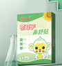 葵花蒼耳子鼻舒貼兒童通氣鼻貼成人鼻塞通鼻神器鼻康鼻通貼官方旗艦店 曬單實(shí)拍圖