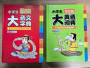 小學(xué)生多功能大語文字典 彩圖大字正版同步教材部首結(jié)構(gòu)全筆順筆畫漢字同近反義詞現(xiàn)代漢語詞典新華工具書 曬單實拍圖