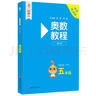【新華書店】奧數(shù)教程小學第八版全套一二三四五六年級教程能力測試學習手冊競賽教程培優(yōu)輔導書數(shù)學思維培養(yǎng)訓練題華東師范出版 奧數(shù)教程 五年級 曬單實拍圖