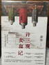 余華作品 許三觀賣血記 2024新版 余華溫情幽默之作 寫盡中國(guó)人“三觀”的小說 展現(xiàn)普通人的愛 曬單實(shí)拍圖