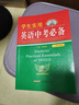 初中 中考學生實用英語中考必備 劉銳誠中考英語必備 中考英語語法知識中考題型初中英語字詞典中考英語基礎知識歸納手冊大盤點（初中通用） 曬單實拍圖