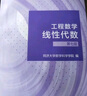 工程數學(xué)—線(xiàn)性代數?第七版（同濟大學(xué)數學(xué)科學(xué)學(xué)院編） 曬單實(shí)拍圖