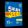 五三高一上冊必修一2026版五年高考三年模擬必修第一冊高中必修1新教材同步練習冊5年高考3年模擬53 數學(xué)必修一（人教A） 曬單實(shí)拍圖