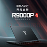 聯(lián)想拯救者R9000P 2025 AI元啟 電競游戲本電腦(銳龍 9 9955HX 32G 1T RTX5060 2.5K OLED 黑）國補20% 曬單實(shí)拍圖