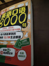英語(yǔ)口語(yǔ)8000句 曬單實(shí)拍圖