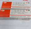 快比寧 紅霉素軟膏15g*2盒 膿皰瘡痤瘡化膿潰瘍感染抗菌消炎燒傷燙傷感染藥膏止癢皮膚病異非維A酸凝膠乳膏 曬單實拍圖