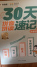 學(xué)而思 30天拼音拼讀速記 5-8歲拼音拼讀分級訓練 幼小銜接識字兩冊圖書(shū)+30節視頻課程 自主閱讀 小學(xué)一二年級學(xué)前早教啟蒙  曬單實(shí)拍圖