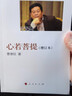 【當當包郵】心若菩提 曹德旺 增訂本 本個(gè)人傳記 第92屆奧斯卡紀錄片獎《美國工廠(chǎng)》原型人物 人民出版社 正版書(shū)籍 曬單實(shí)拍圖