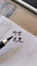 晨光（M&G）文具科學(xué)毛筆中楷秀麗筆軟筆練字書(shū)寫(xiě) 自帶墨水抄經(jīng)毛筆書(shū)法軟毛筆字帖開(kāi)學(xué)禮物AWBY9007 曬單實(shí)拍圖